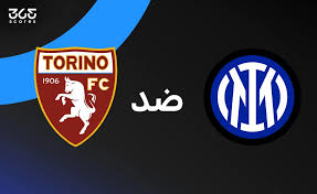 بث مباشر تورينو ضد إنتر ميلان الآن.. الموعد والقناة والتشكيل وتحليل المواجهة